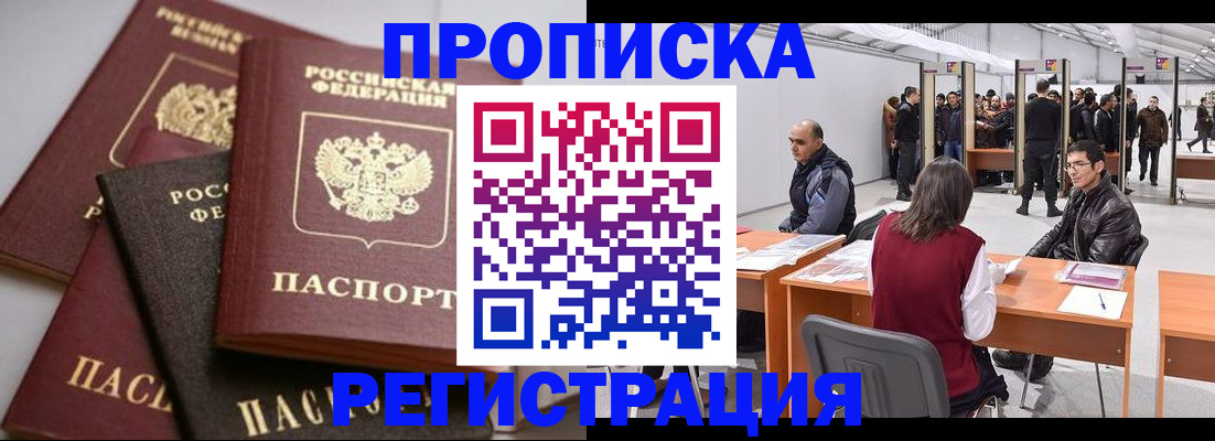 временная регистрация для всех в Гудермесе